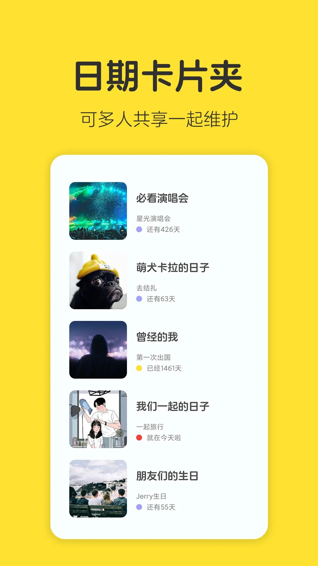 倒数卡片截图