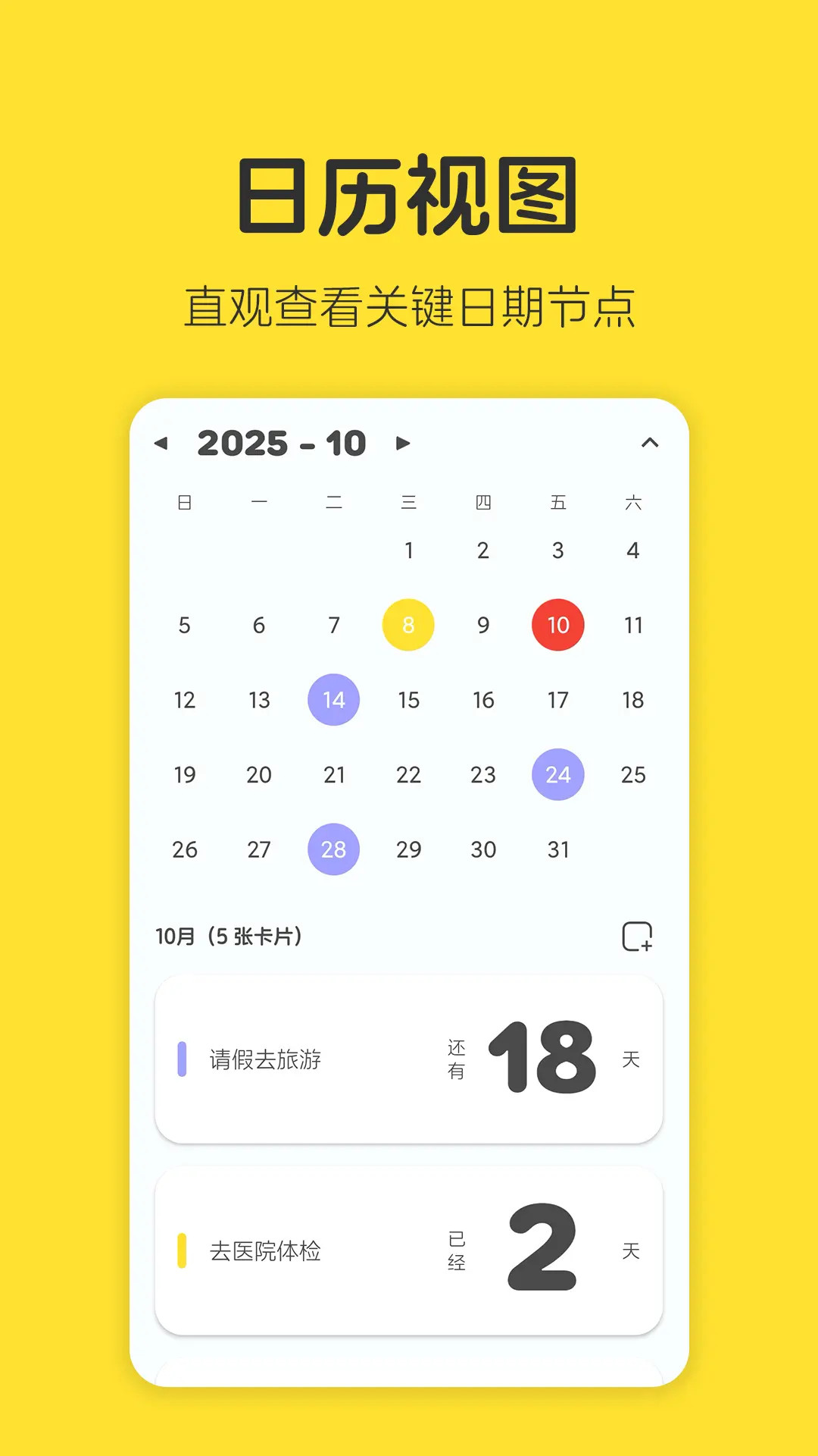 倒数卡片截图