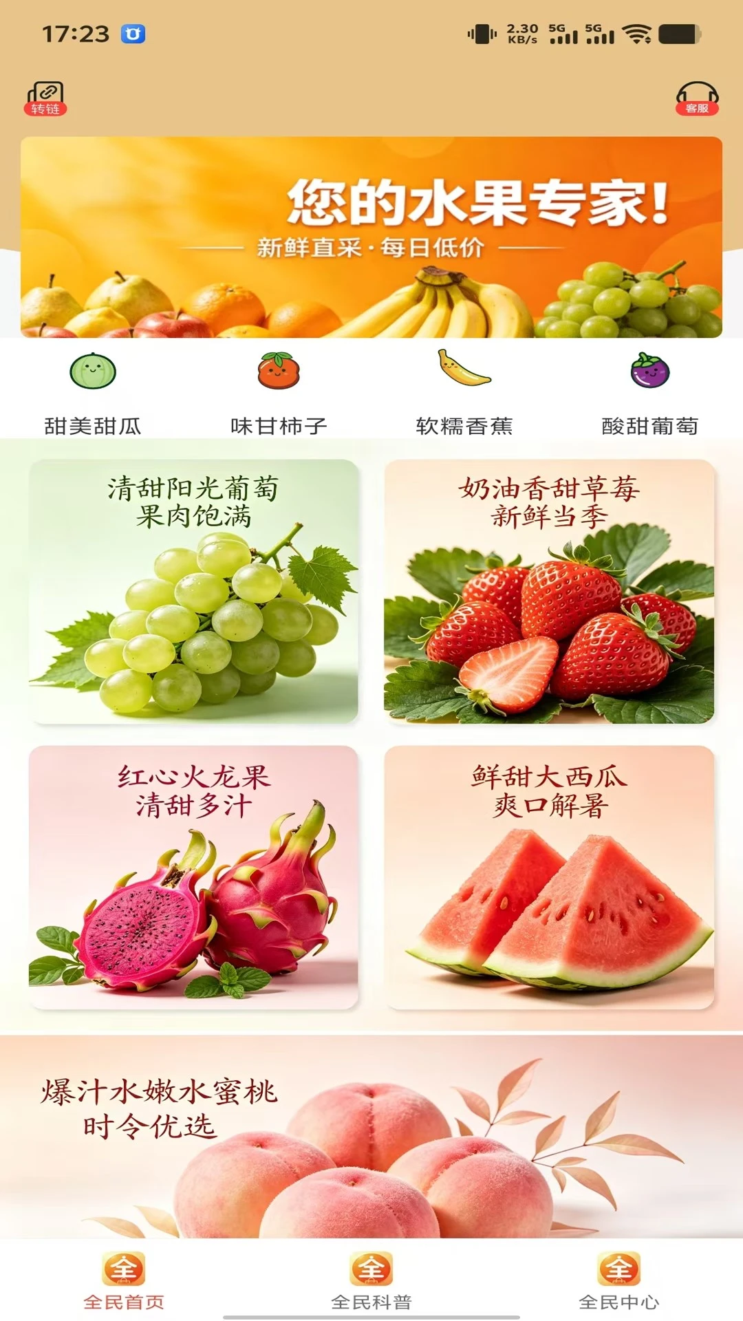 全民折扣截图