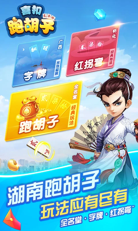 喜扣跑胡子截图