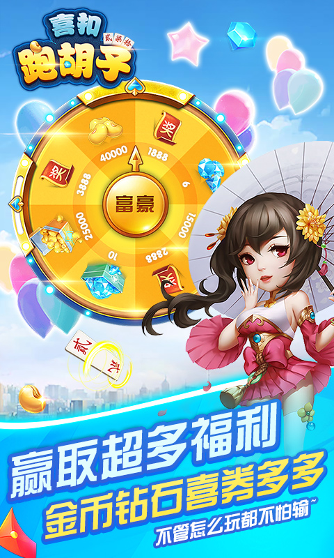 喜扣跑胡子截图