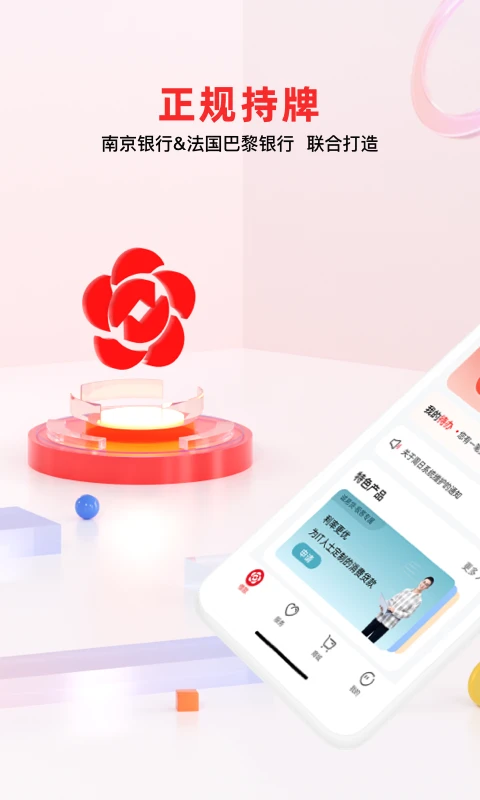 南银法巴消金截图