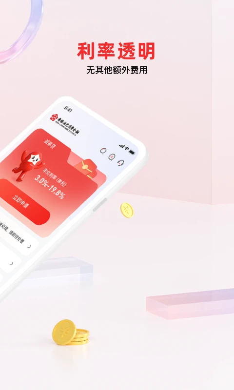 南银法巴消金截图