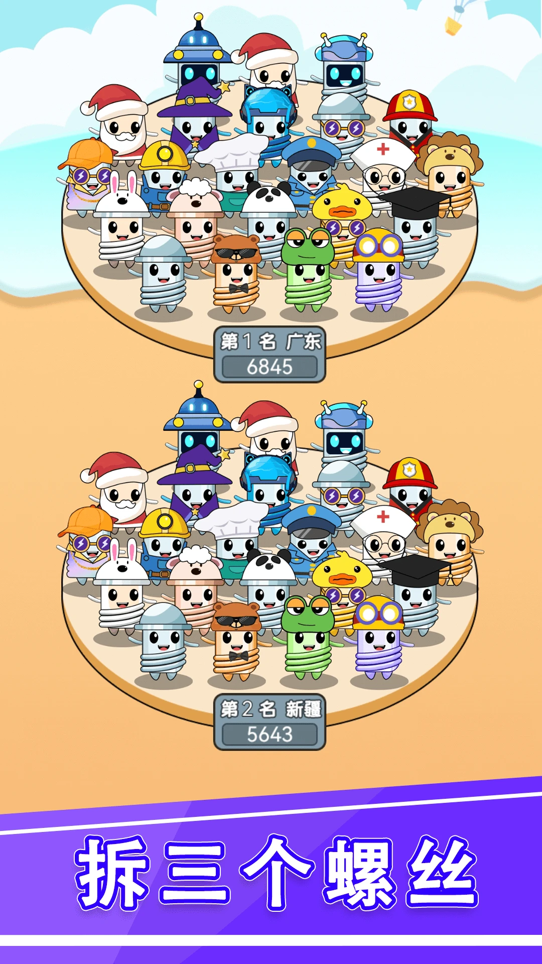 拆螺丝不能停截图