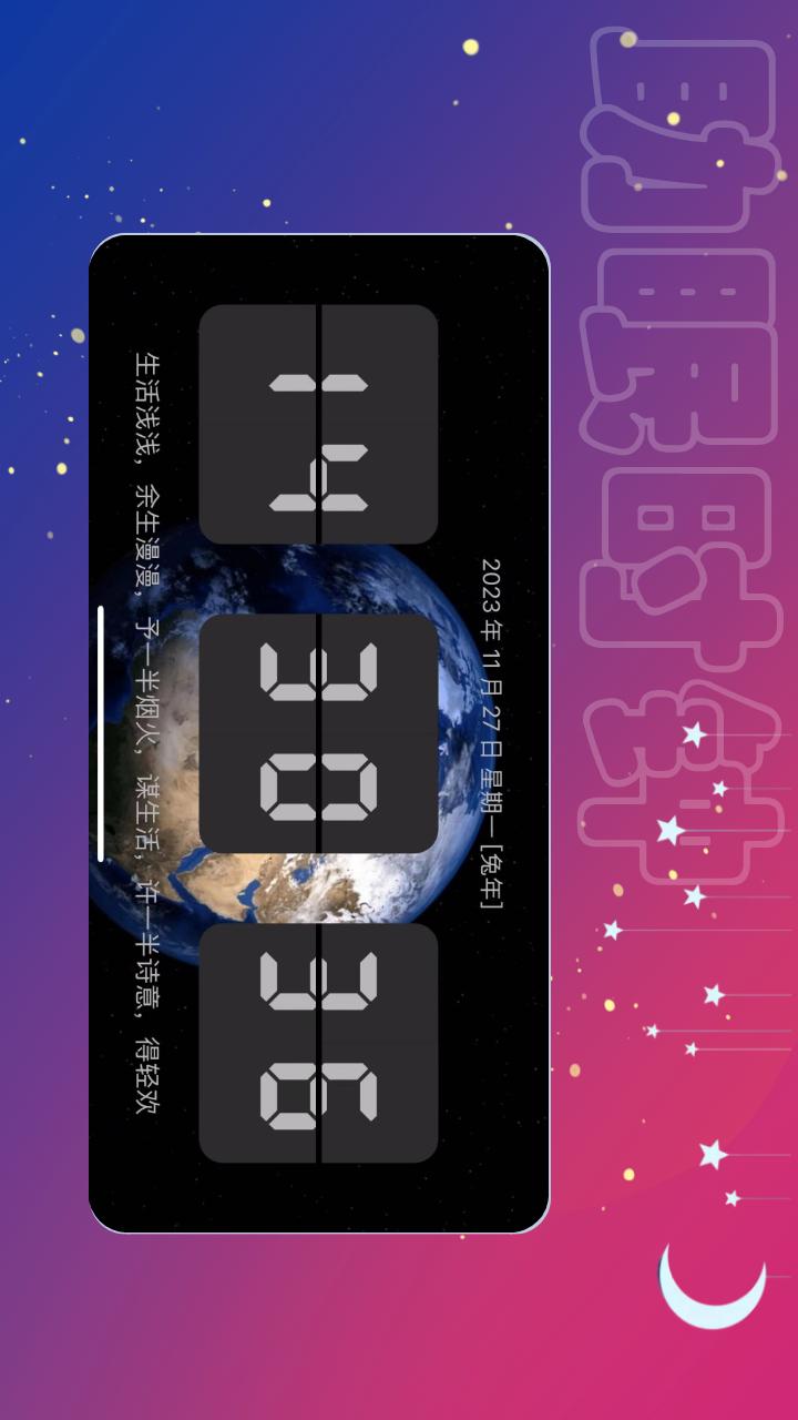 助眠时钟截图