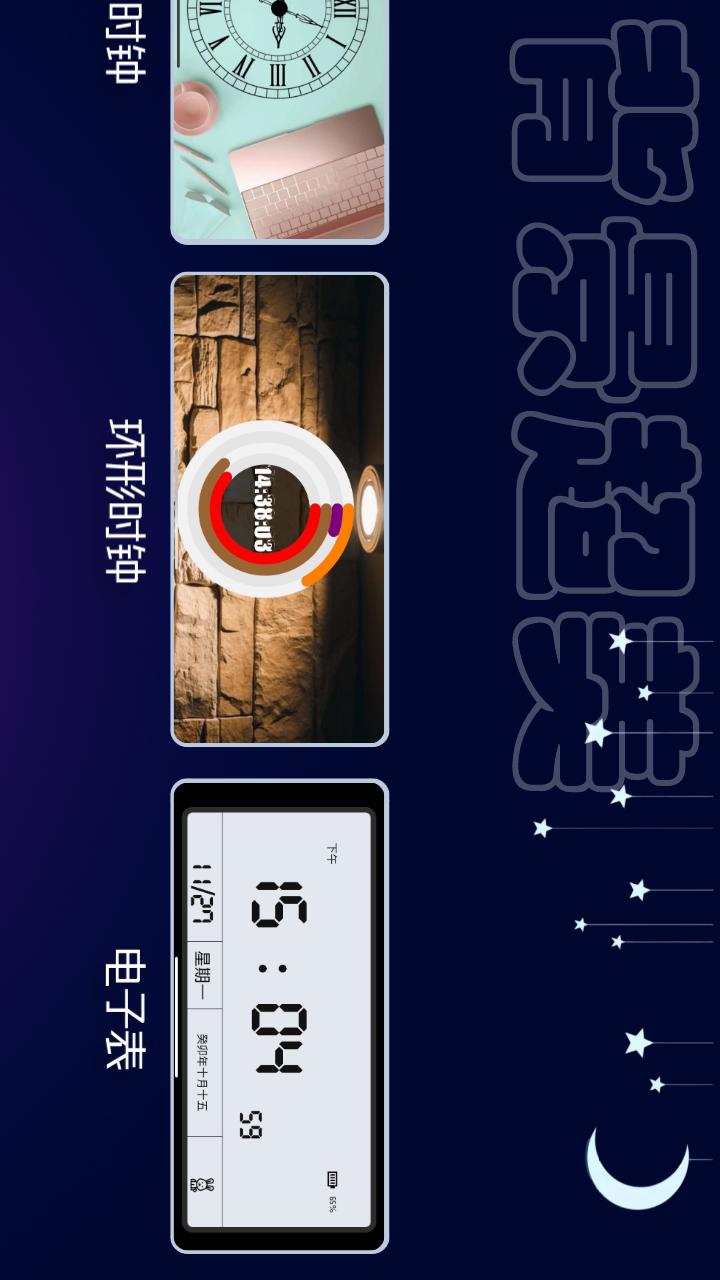助眠时钟截图