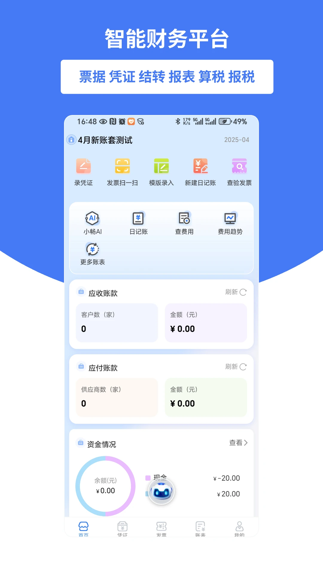 好会计截图