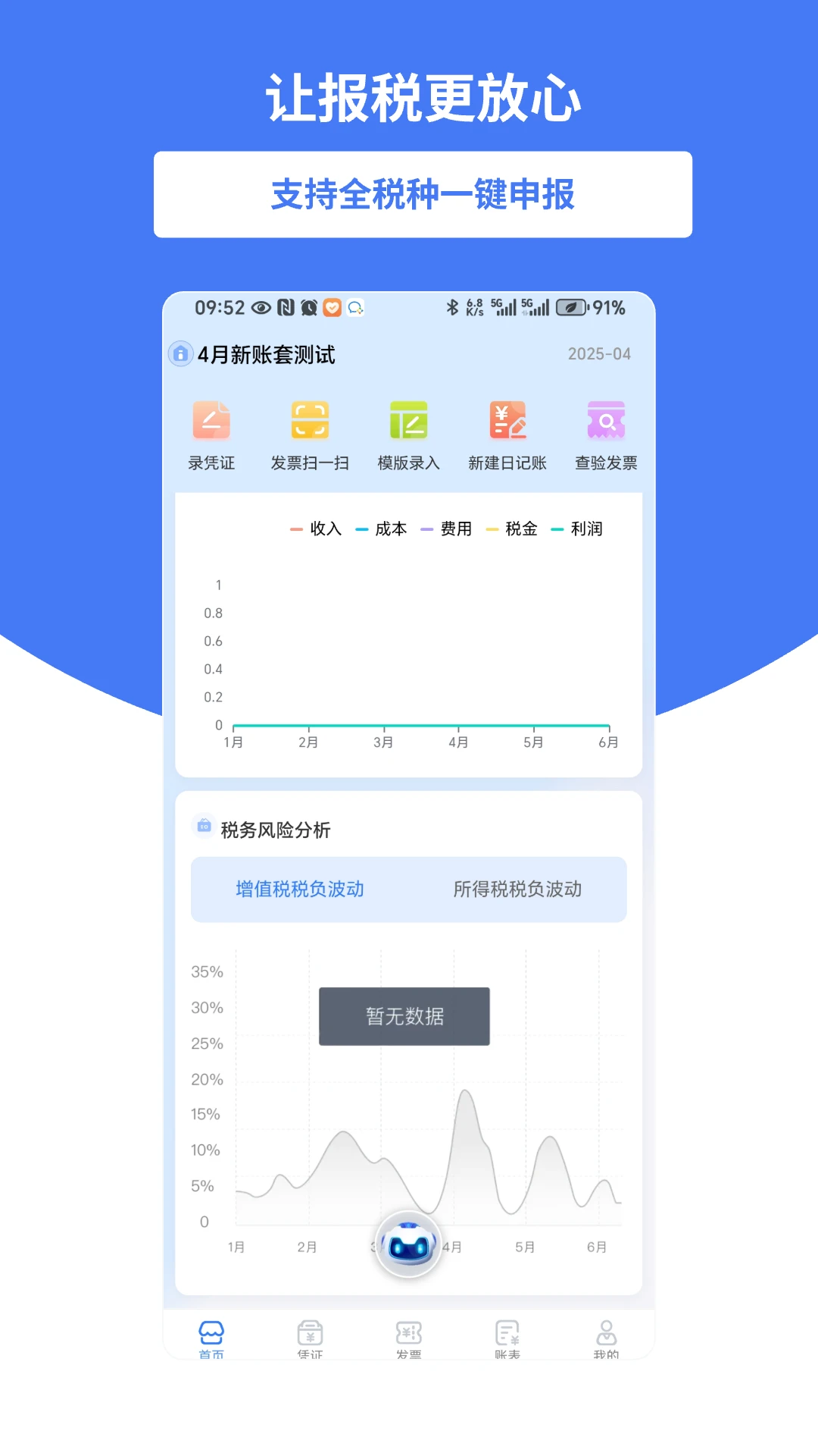 好会计截图