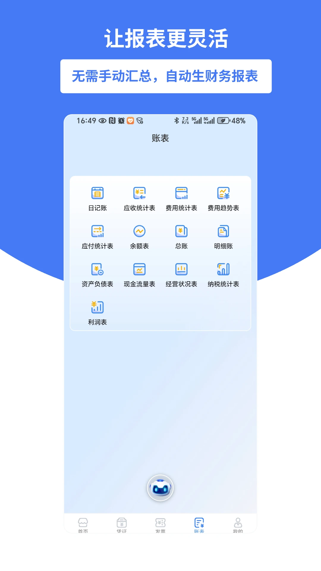 好会计截图