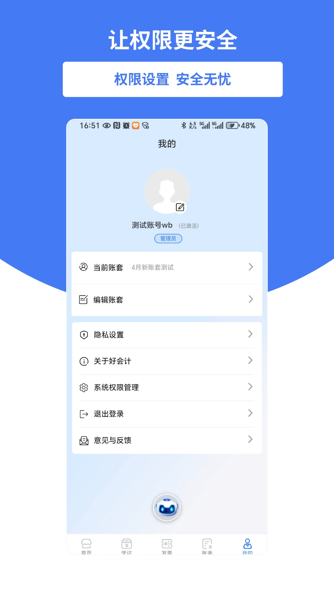 好会计截图