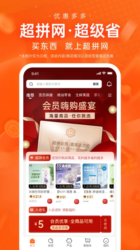 超拼网截图