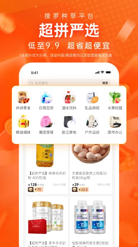 超拼网截图