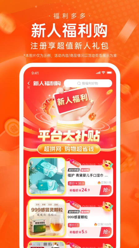 超拼网截图