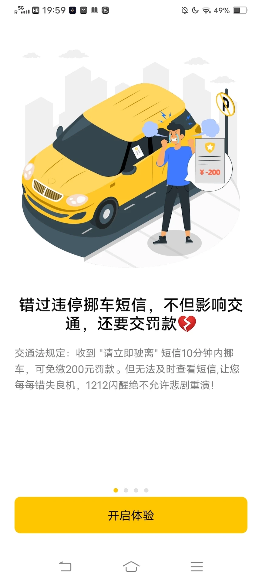 1212闪醒截图