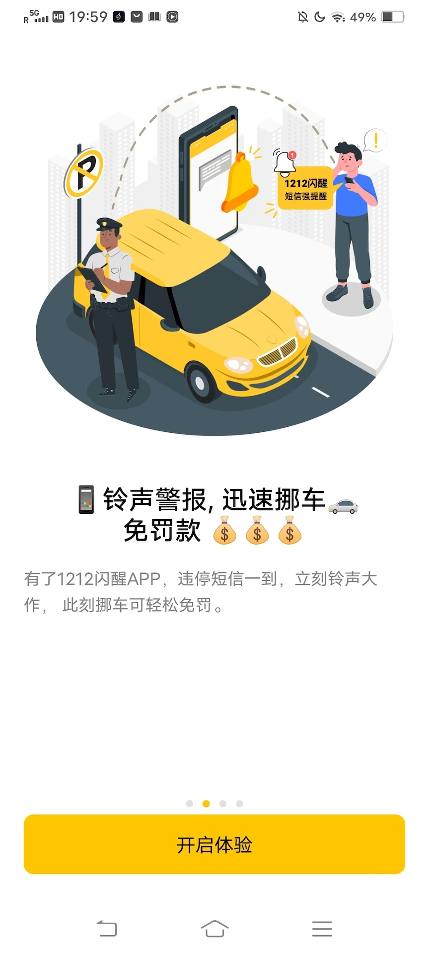 1212闪醒截图
