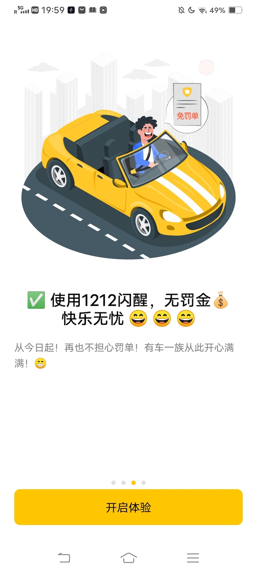 1212闪醒截图