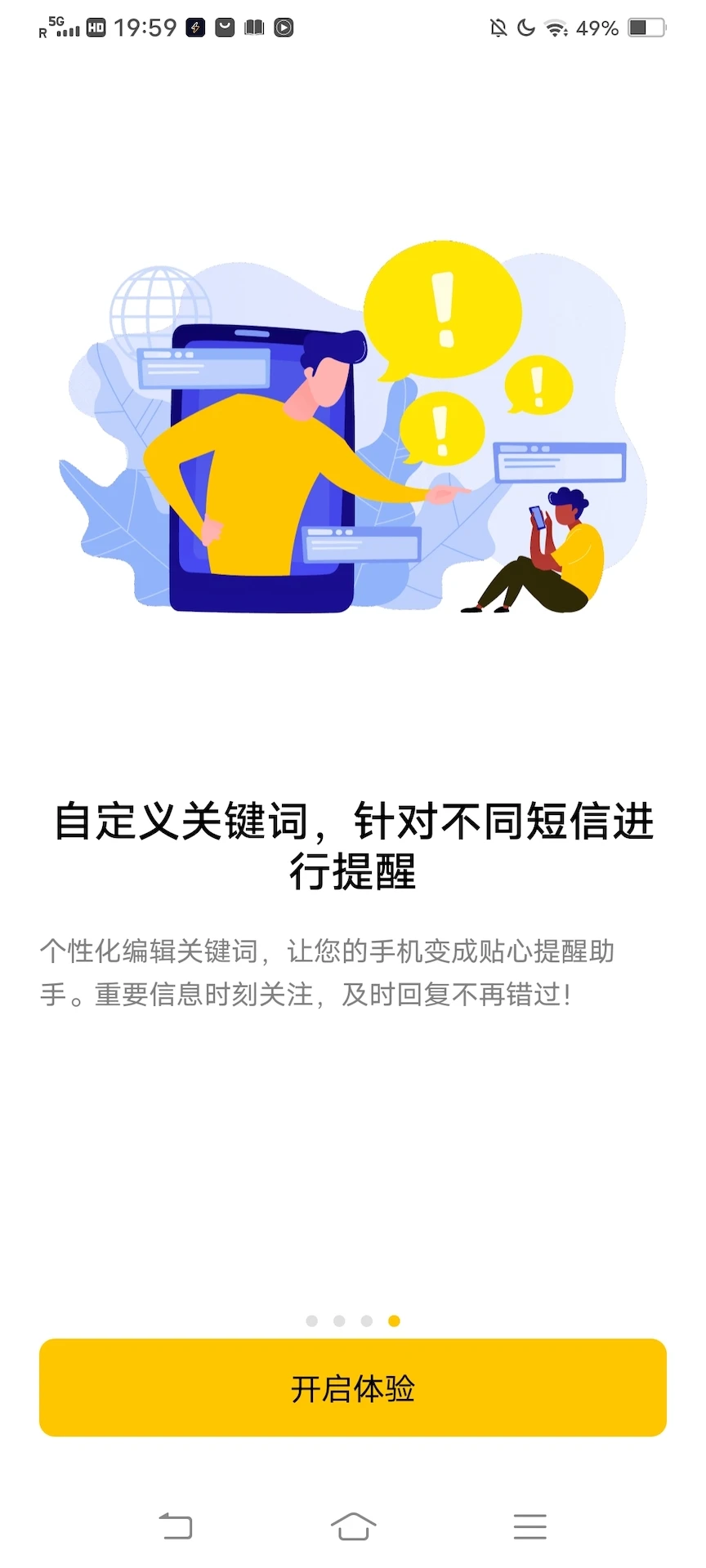 1212闪醒截图