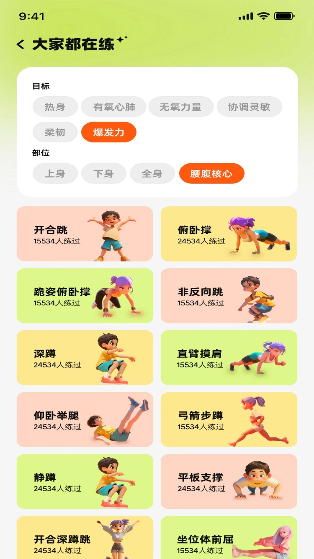 轻运动截图