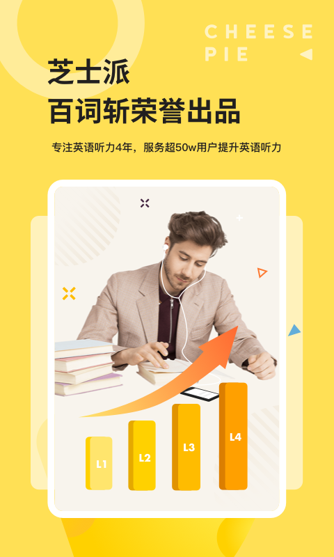 芝士派听力截图