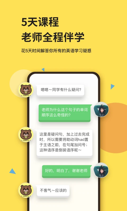 芝士派听力截图