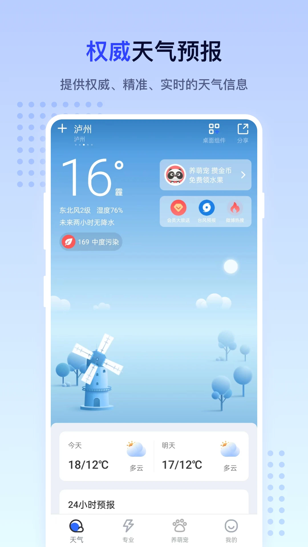 潮汐天气截图