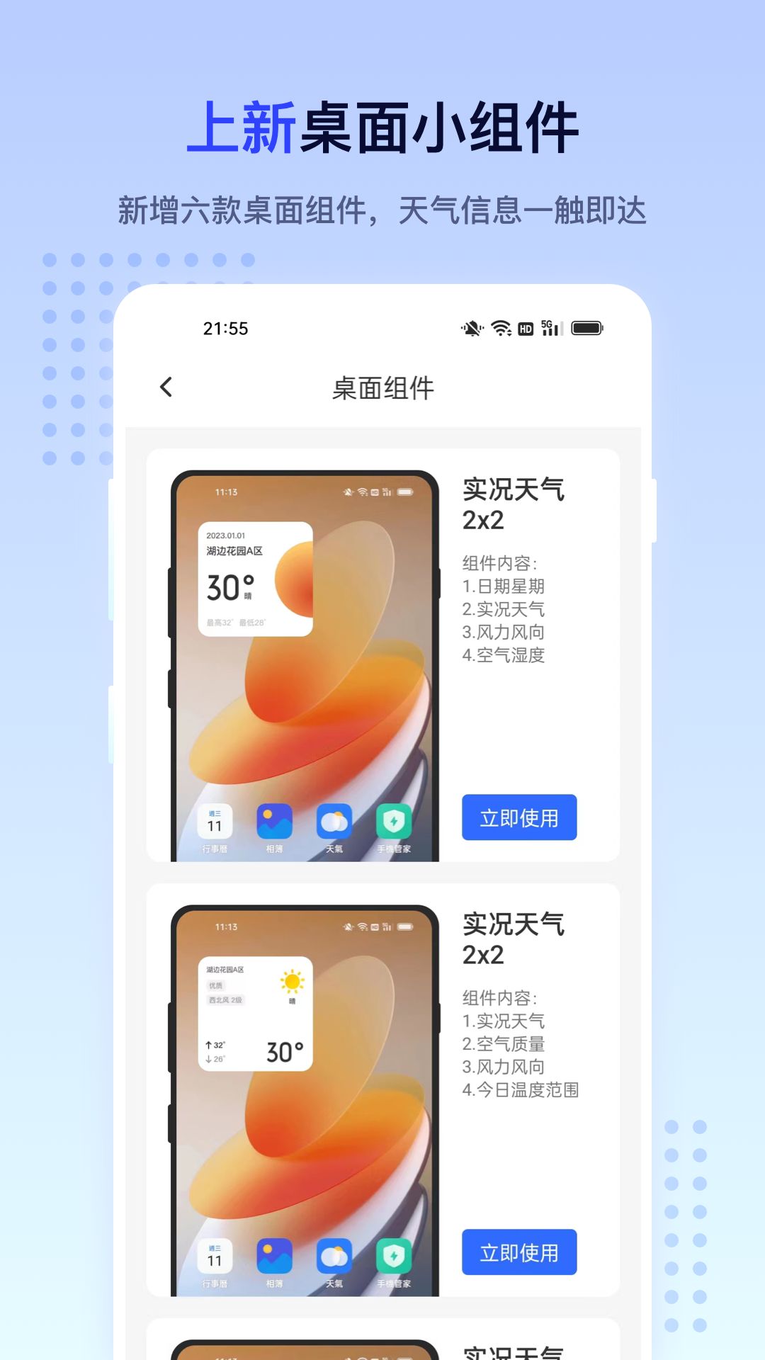 潮汐天气截图