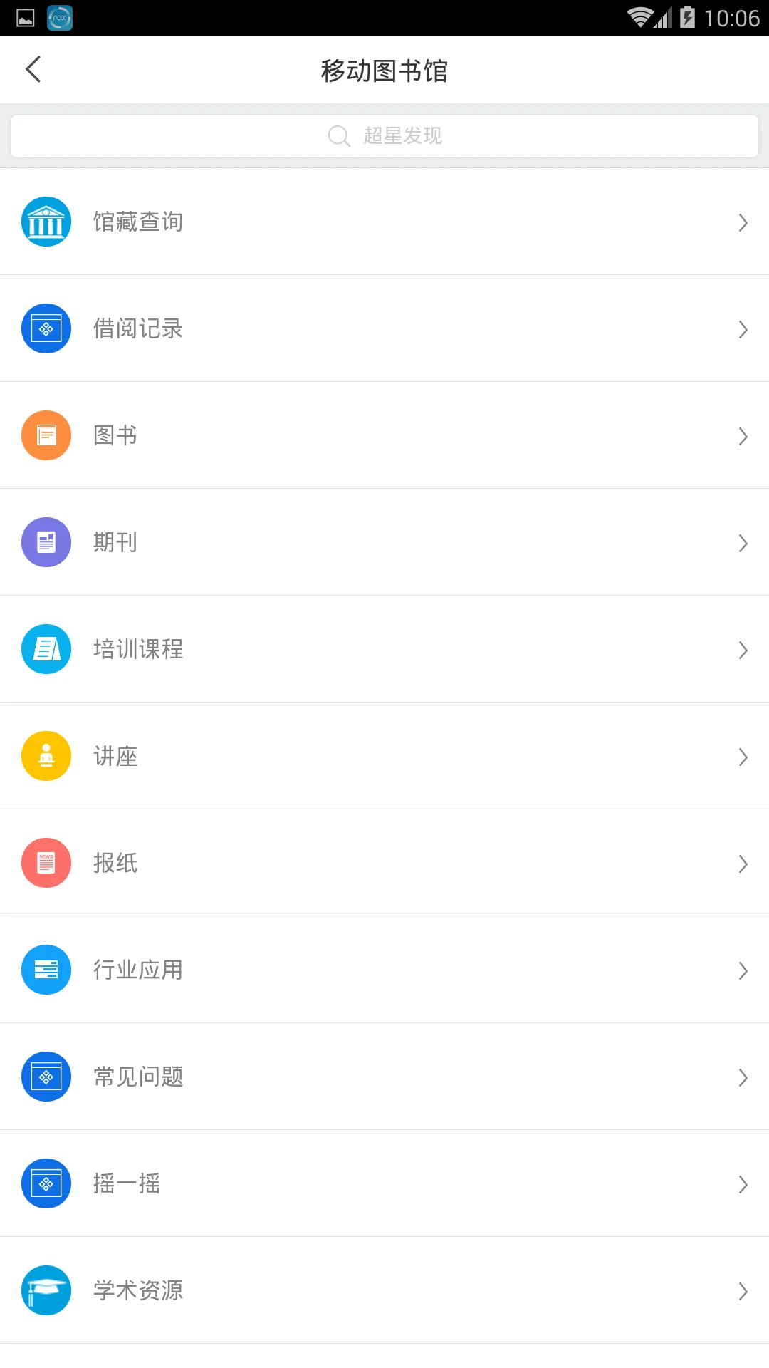 唐山图书馆截图