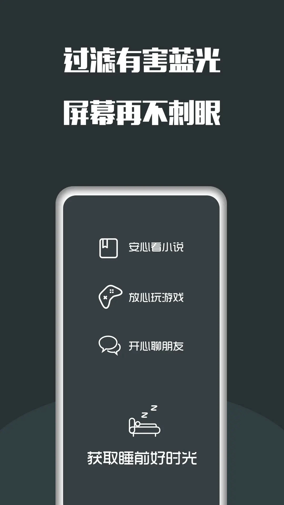 夜间护眼截图