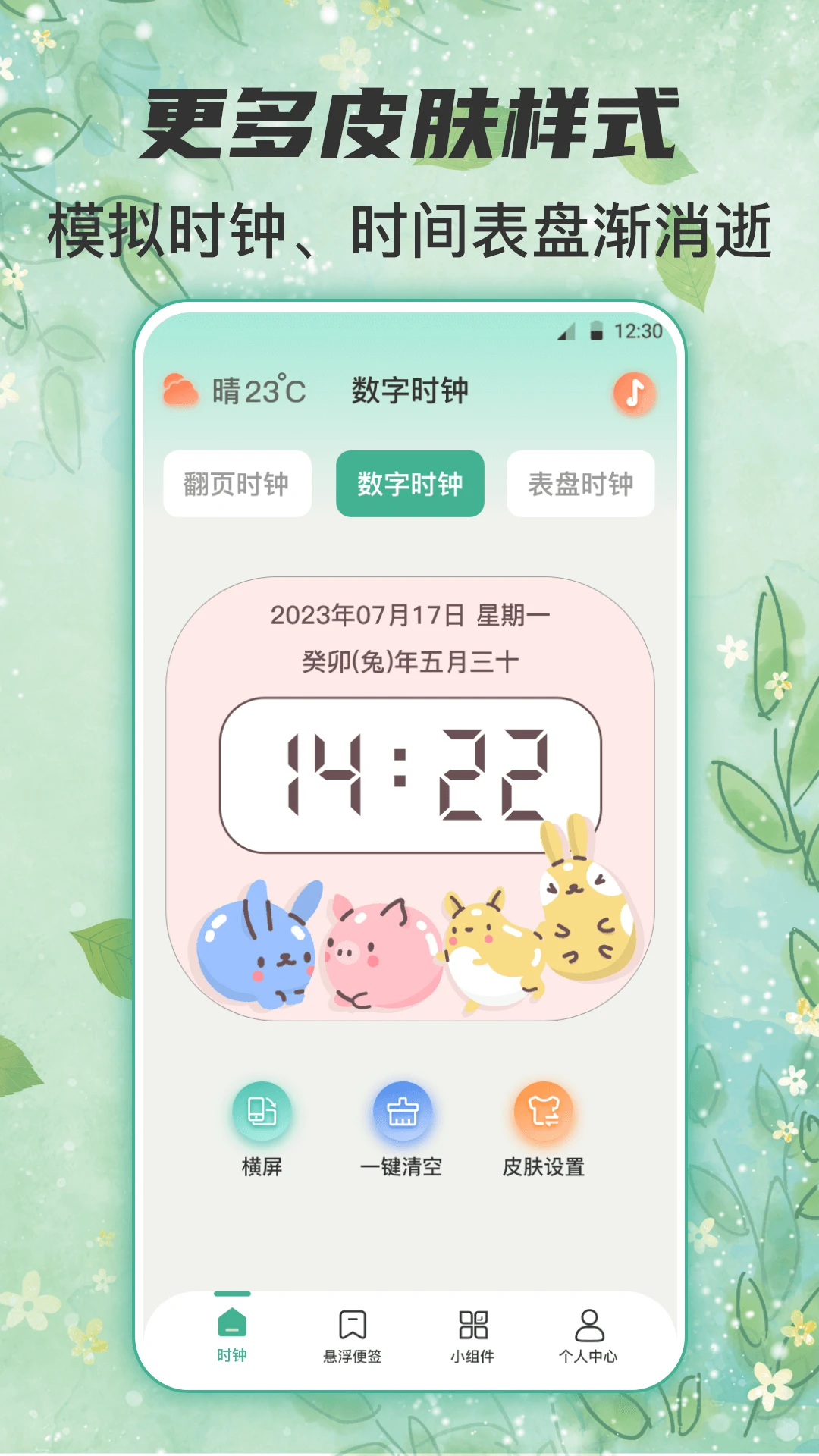 锁屏倒计时截图