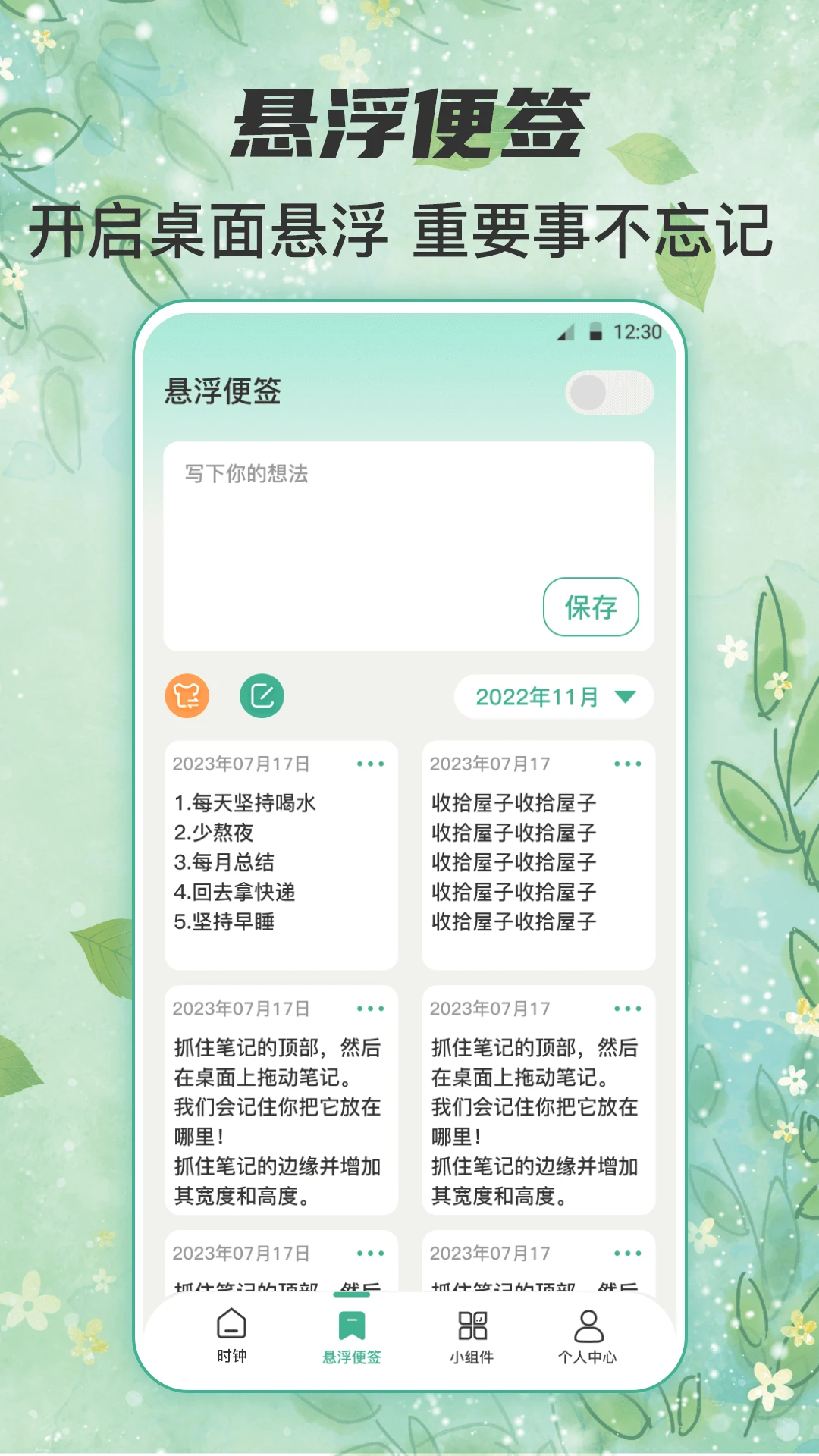 锁屏倒计时截图
