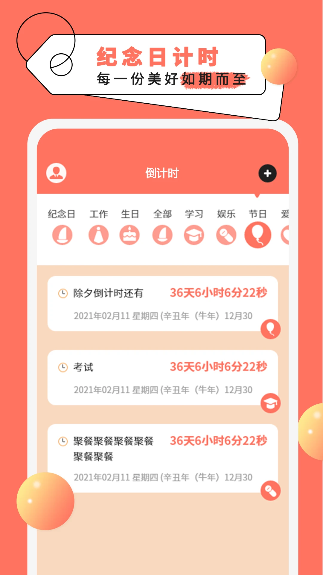 倒计时纪念日截图