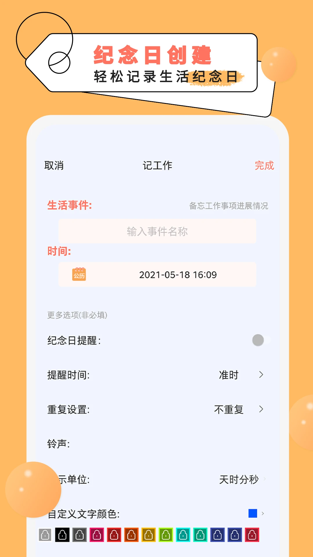 倒计时纪念日截图