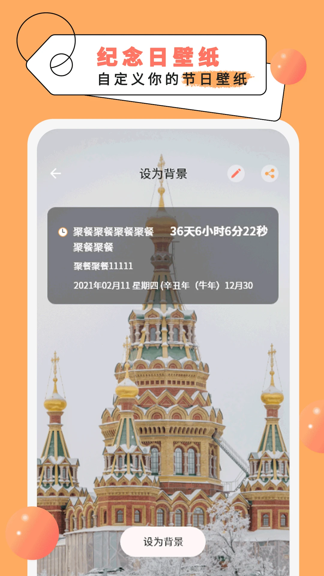 倒计时纪念日截图