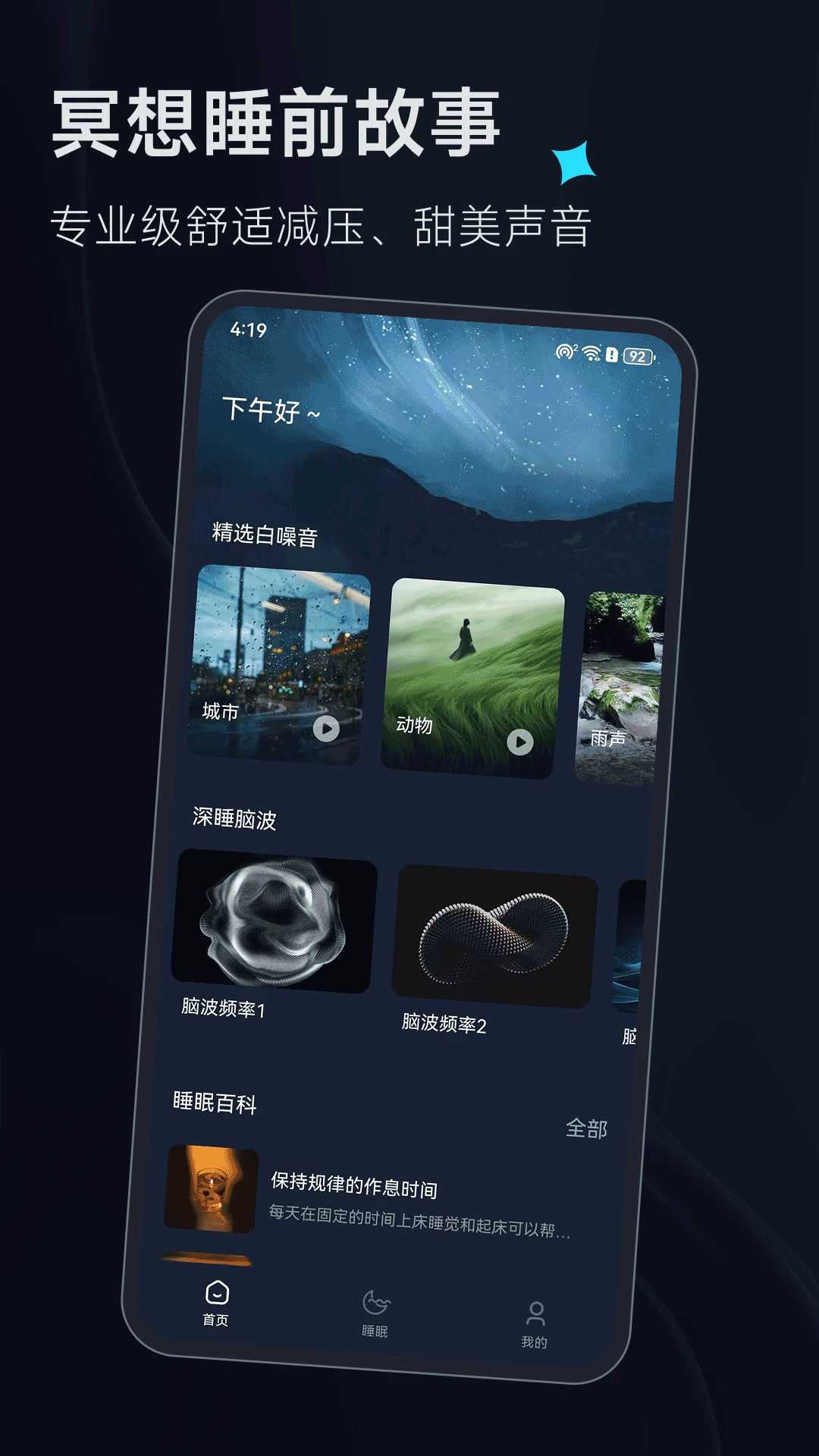 冥想管理截图