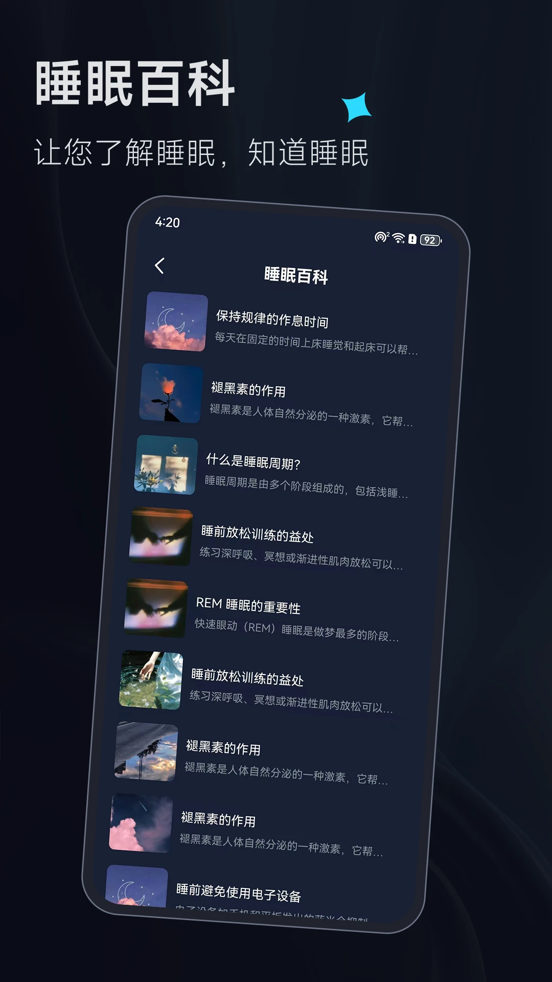 冥想管理截图