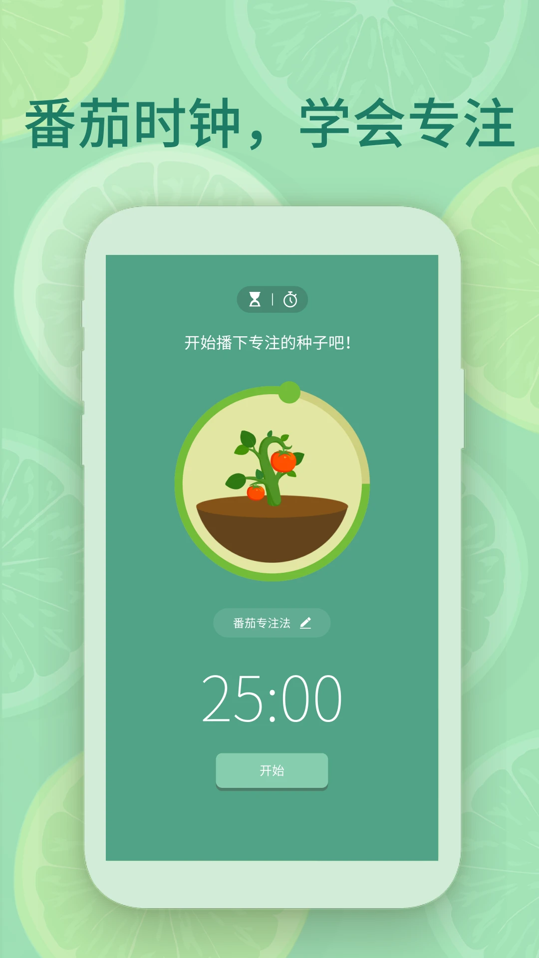 专注番茄截图