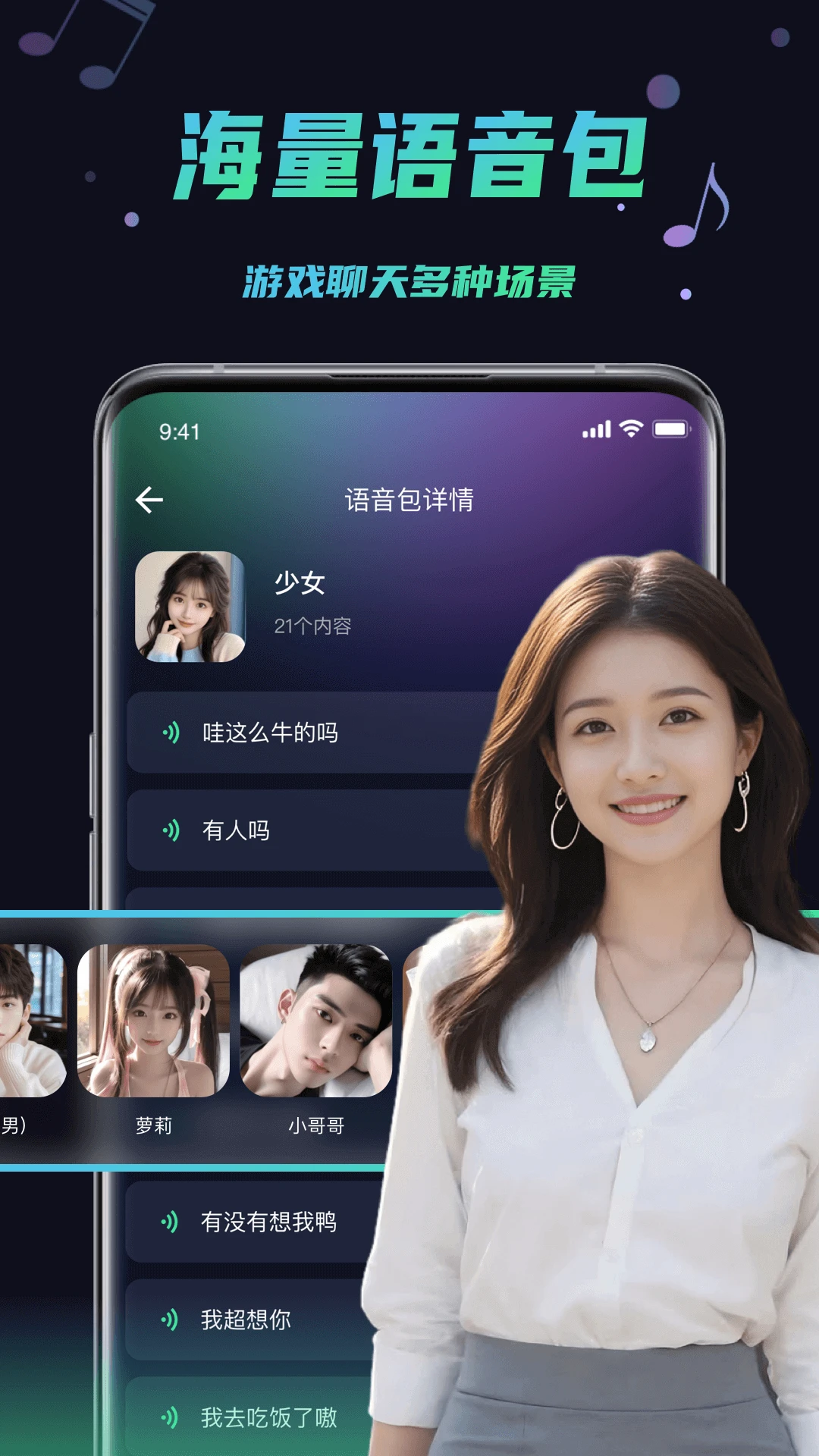 变声器助手截图