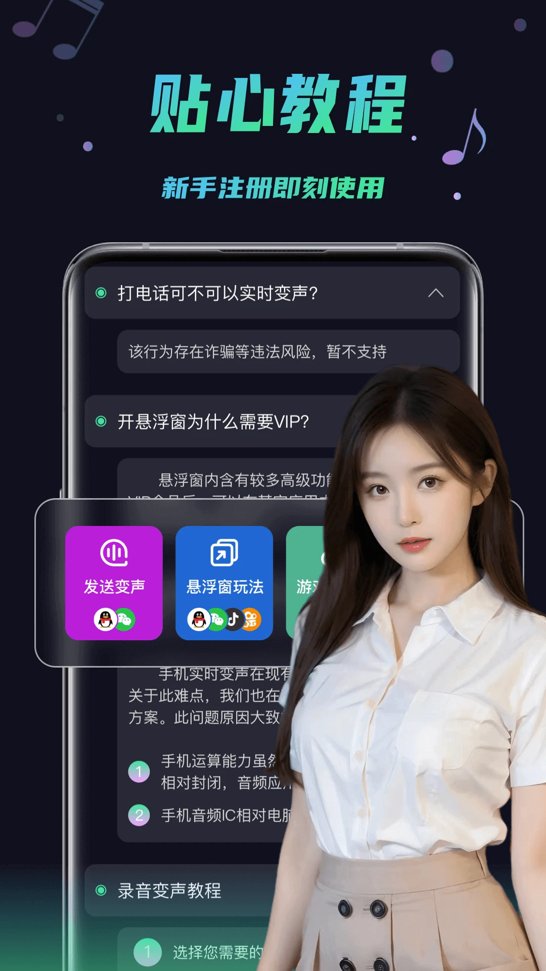 变声器助手截图