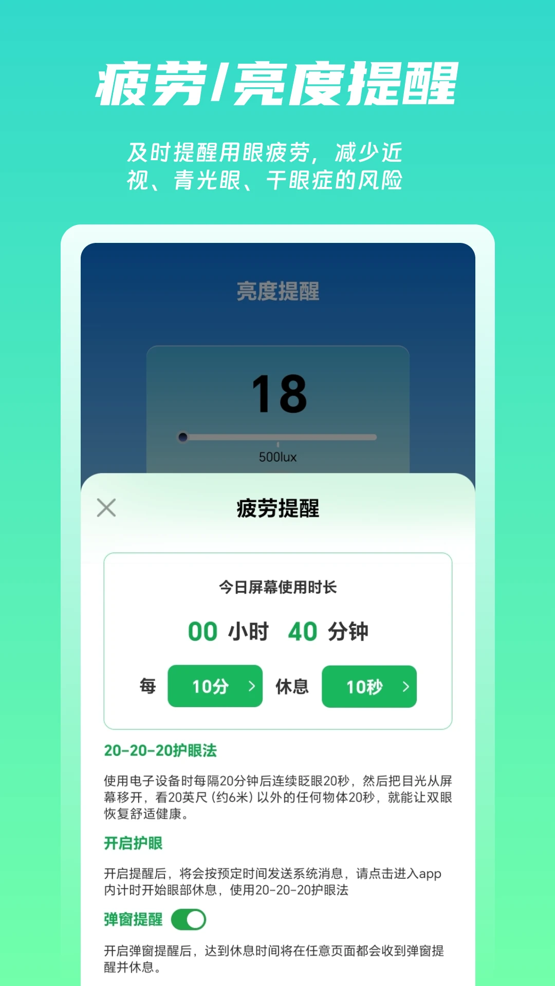 屏幕护眼截图