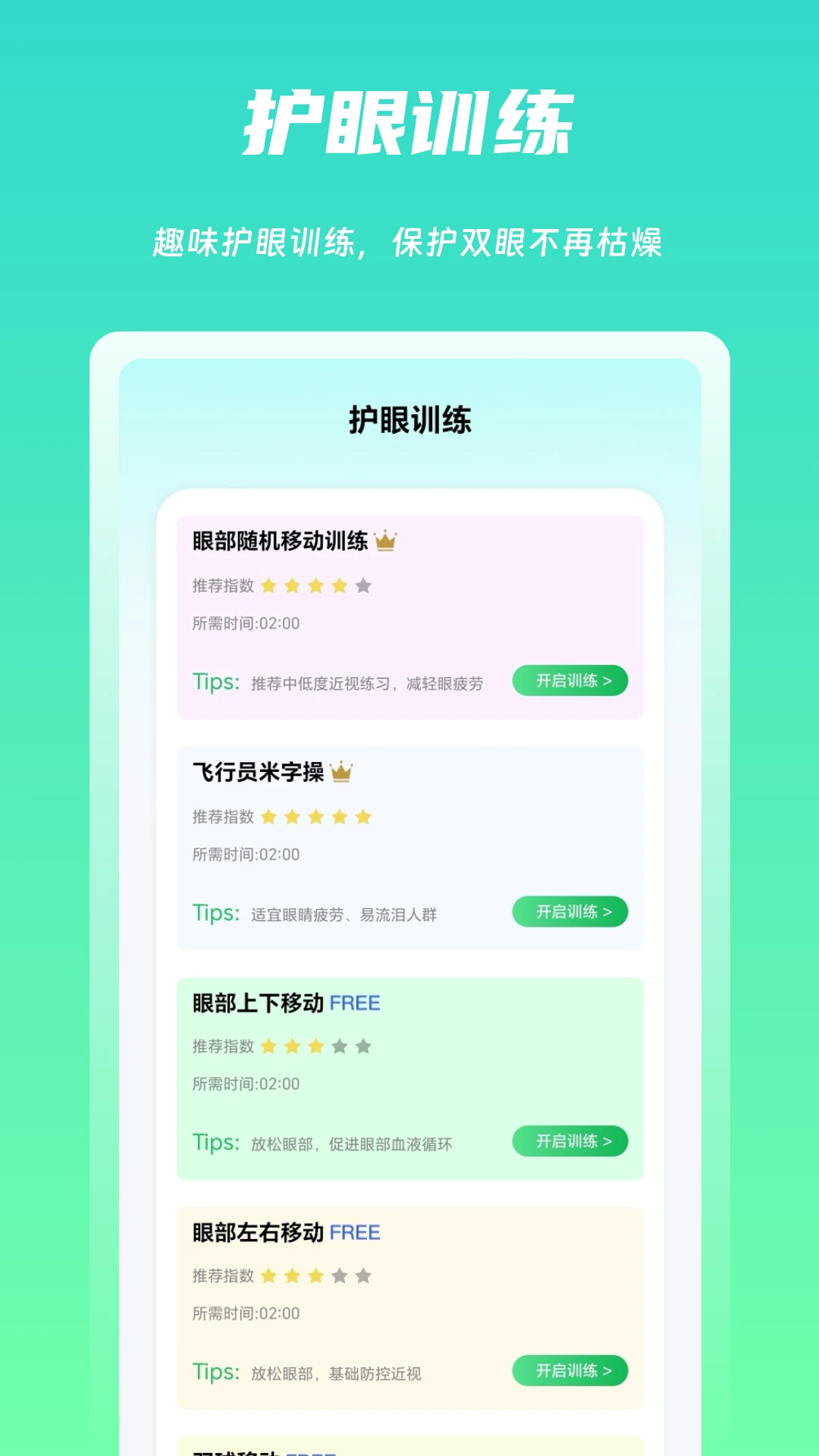 屏幕护眼截图