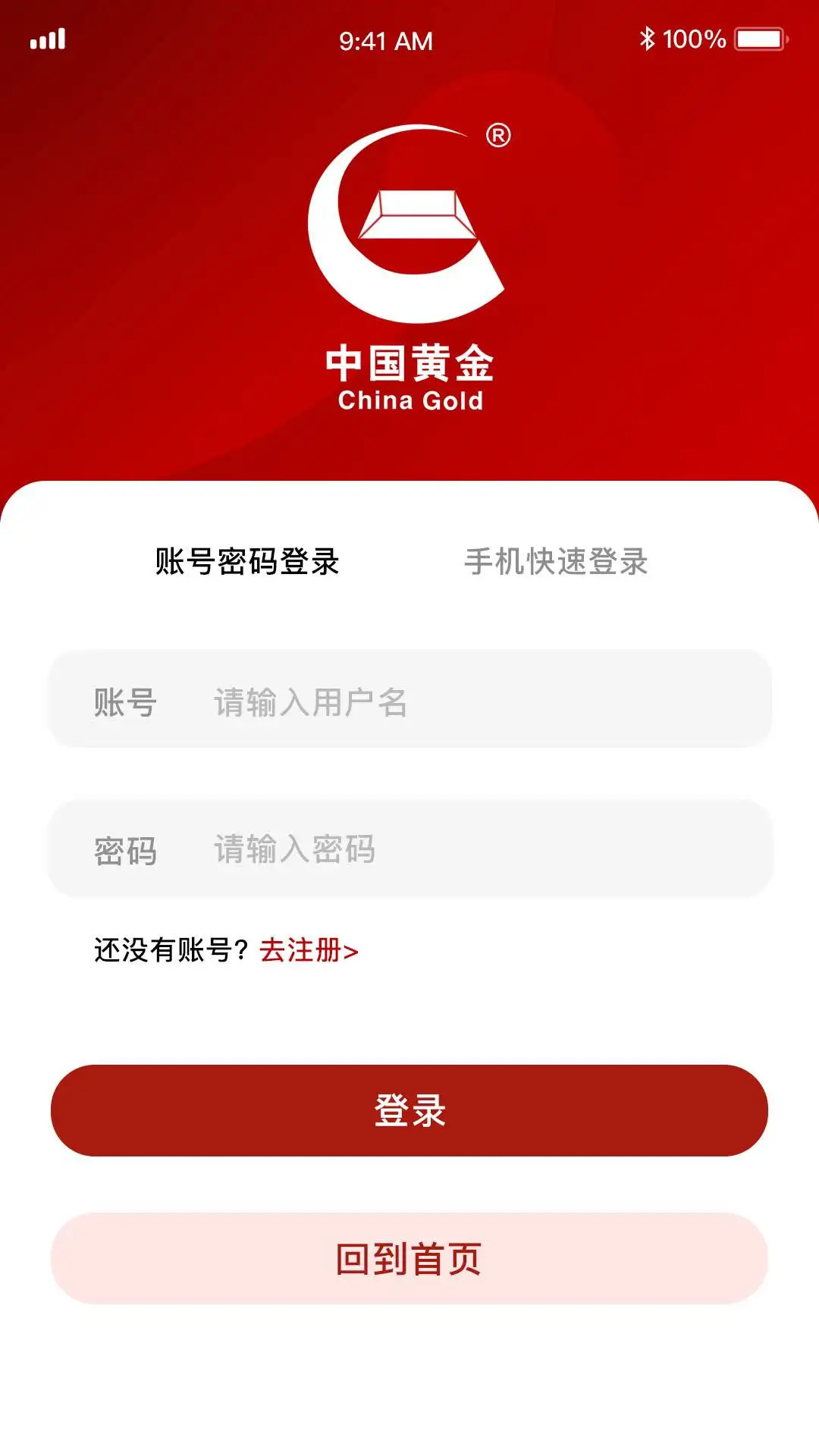 中国黄金截图