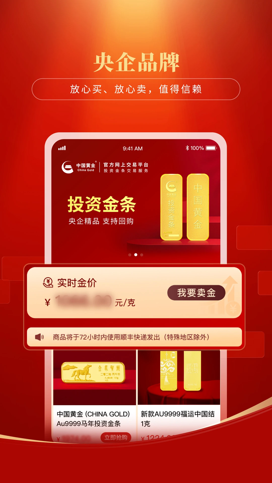 中国黄金截图