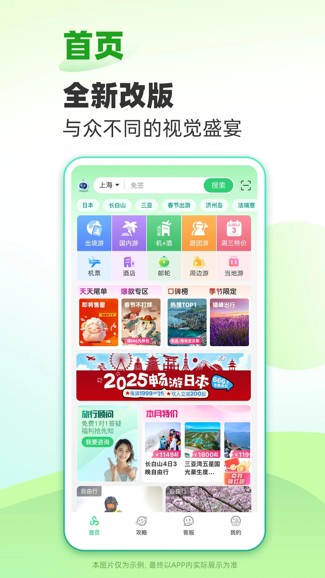 春秋旅游截图