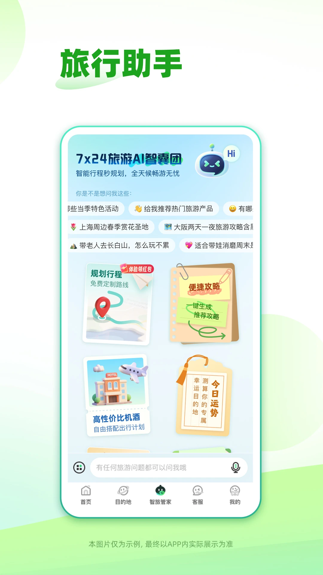 春秋旅游截图