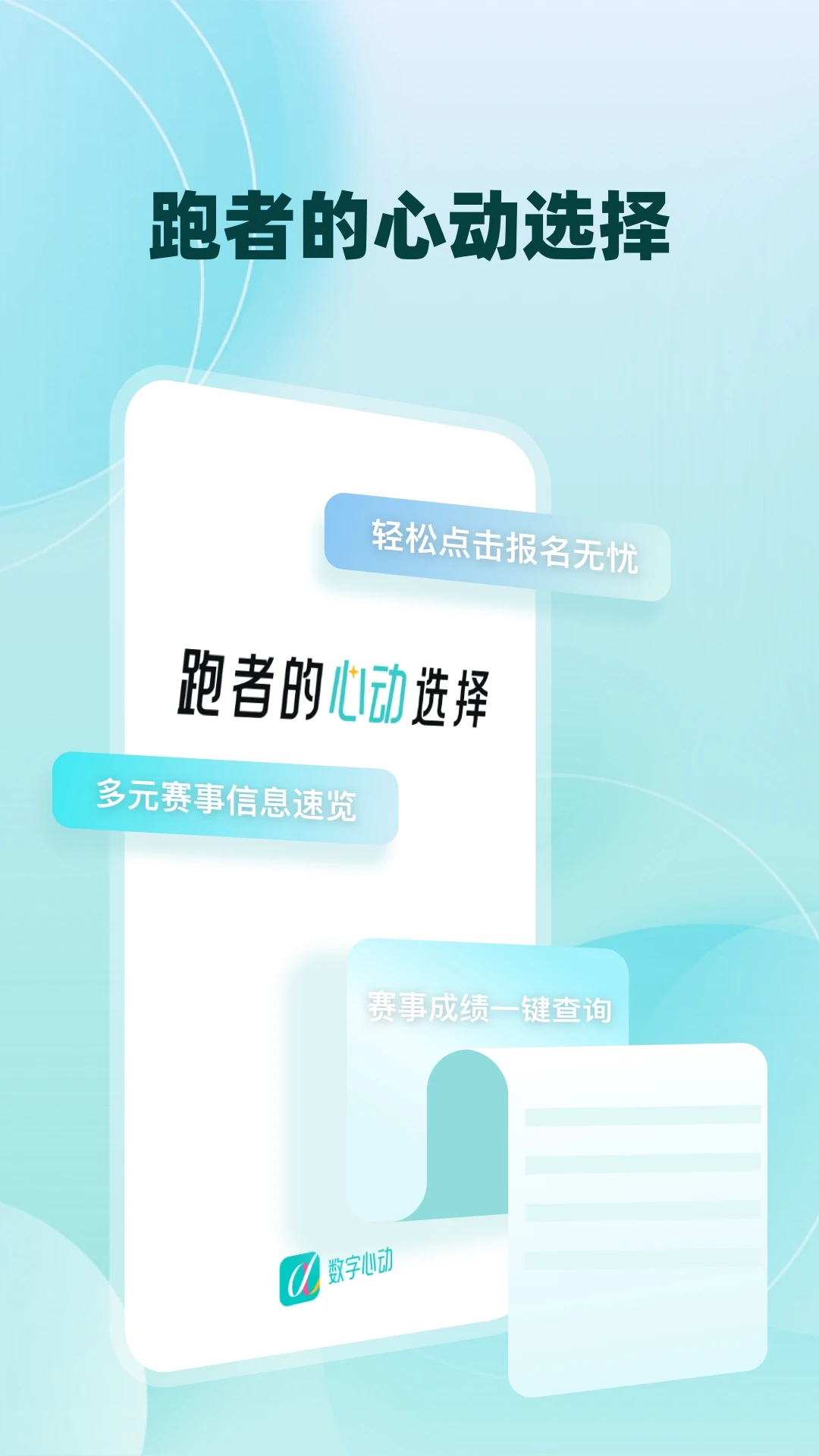 数字心动截图