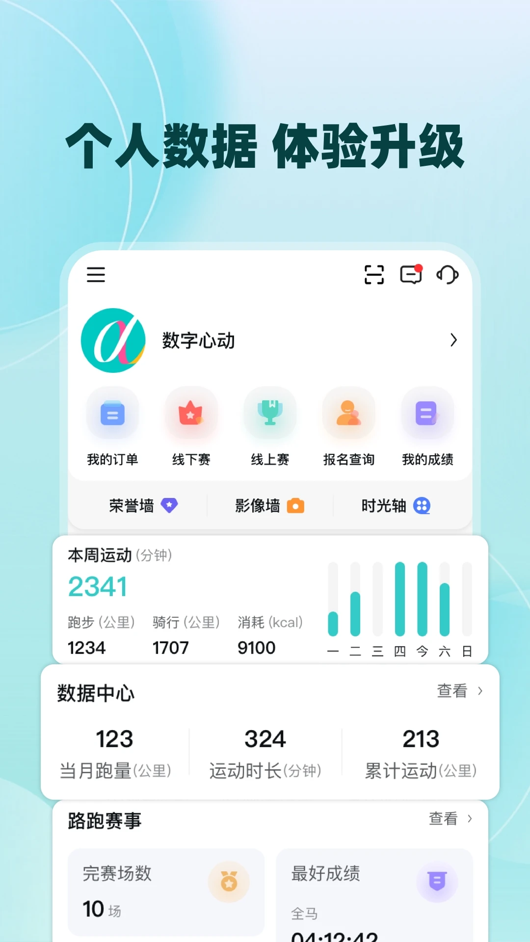 数字心动截图