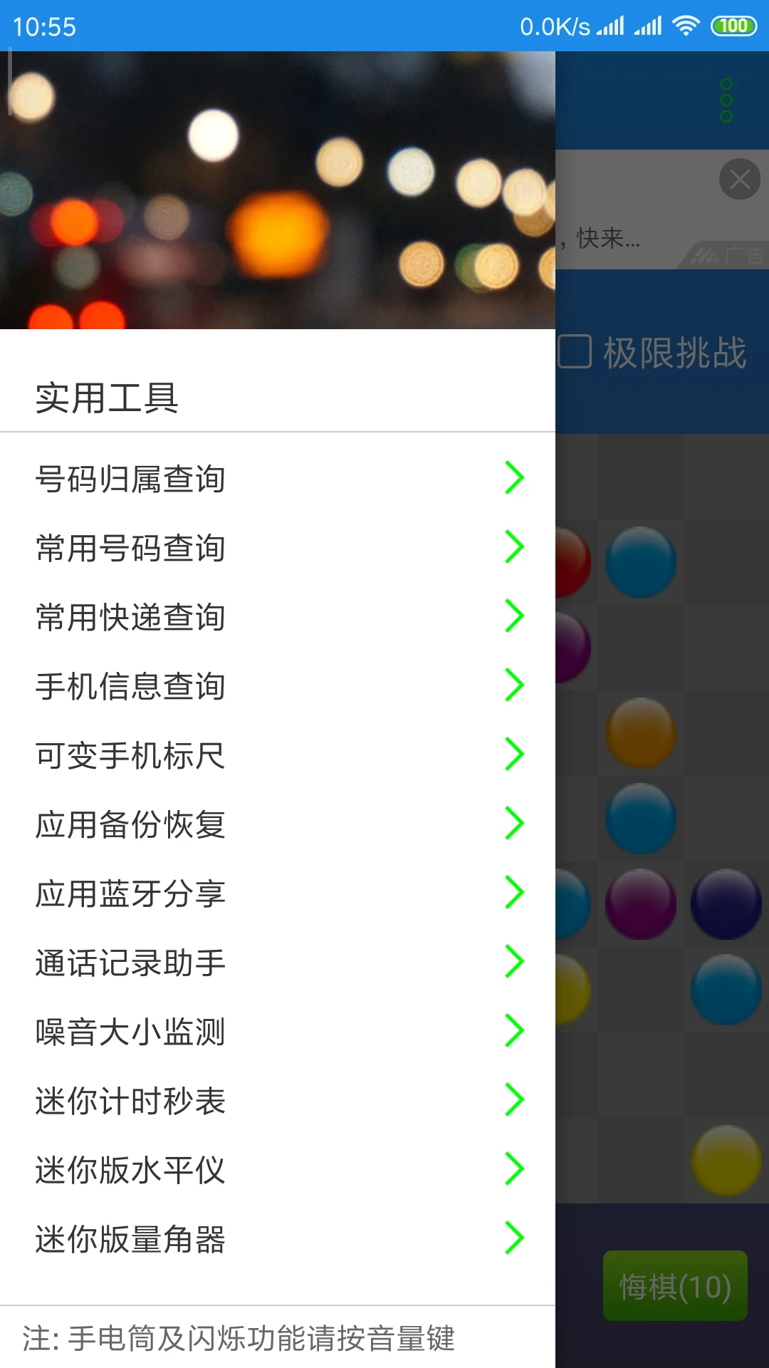 七彩五子连珠截图
