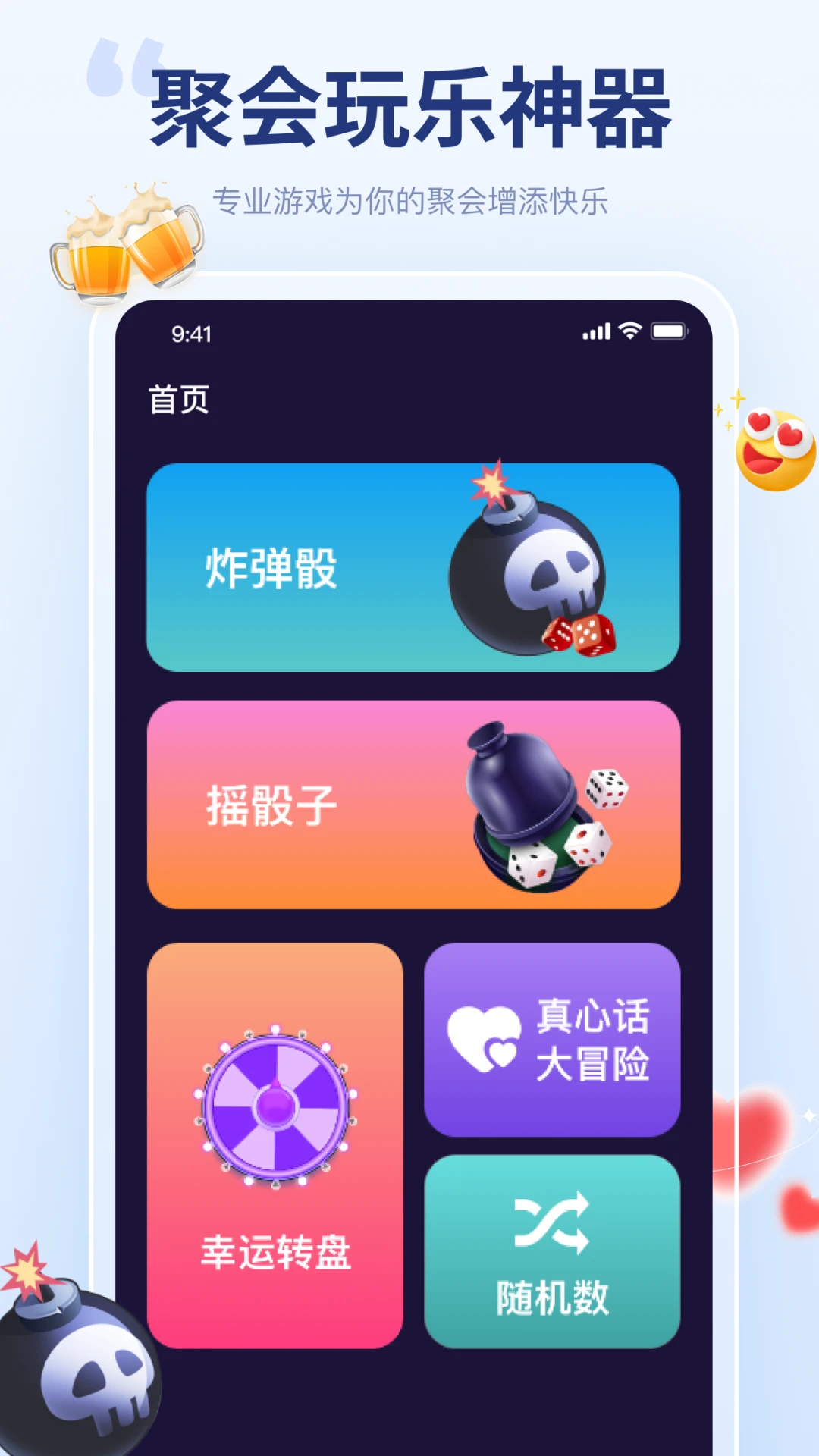 聚会宝截图