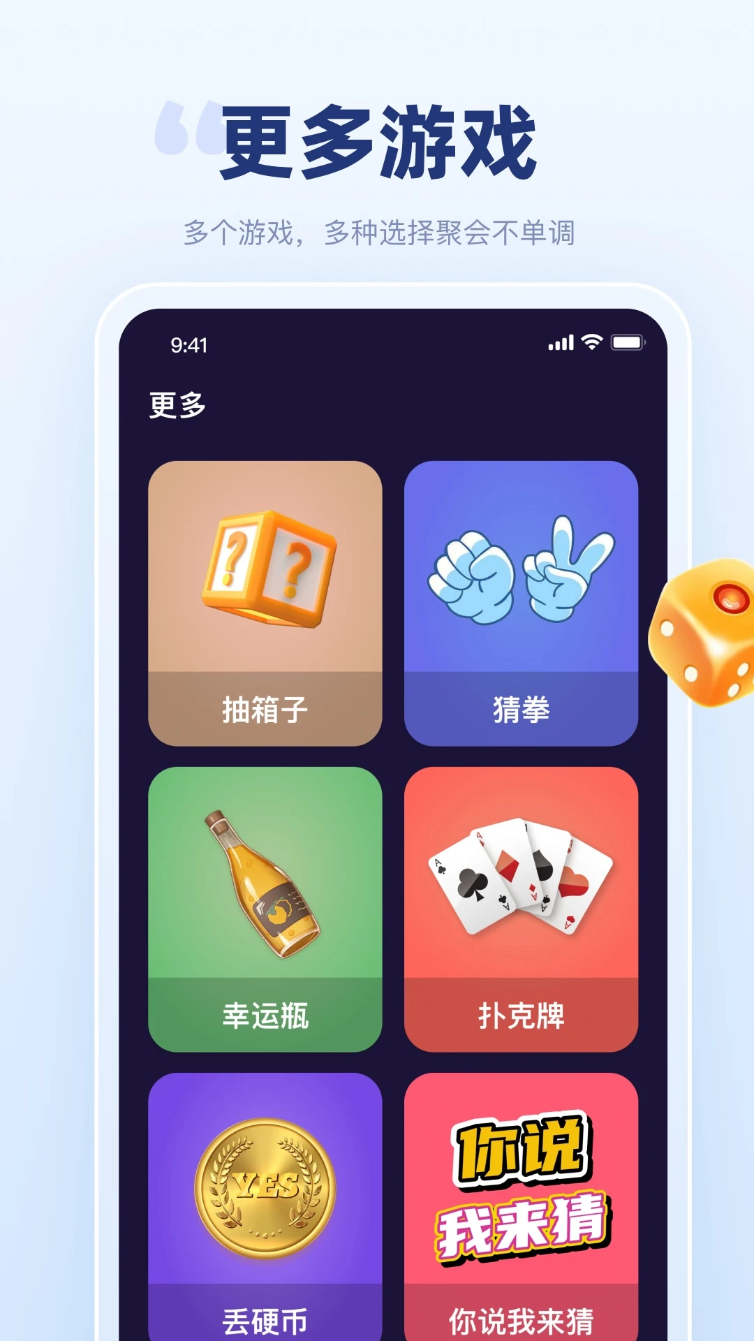 聚会宝截图
