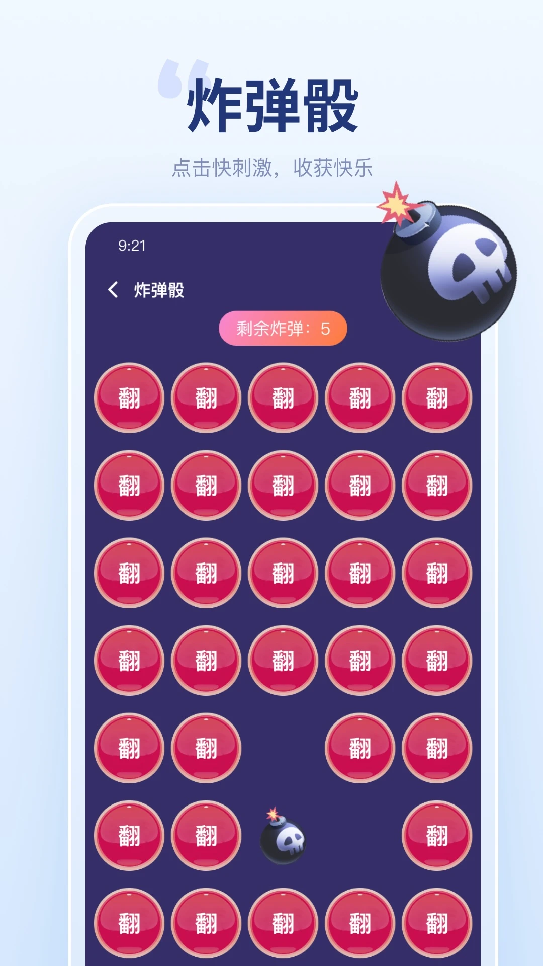 聚会宝截图